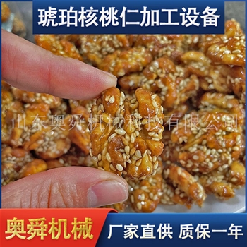 山西琥珀核桃仁制作成套設備 全自動攪拌不粘鍋