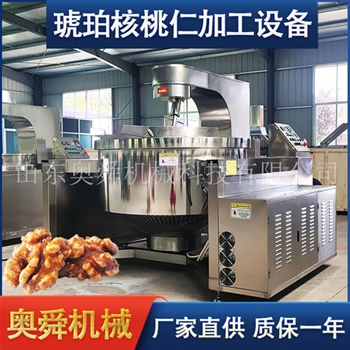 琥珀核桃仁加工流水線設備 琥珀核桃仁機器 提供工藝