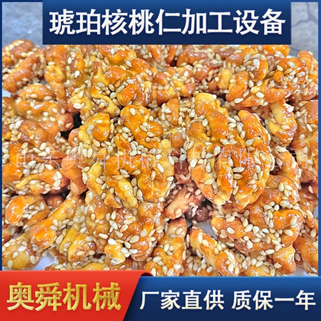 加工風味琥珀核桃仁設備 海苔核桃仁 芒果核桃仁 奶香核桃仁炒鍋