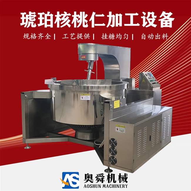 自動攪拌炒鍋 ?加工琥珀核桃仁機器 琥珀核桃仁生產線 