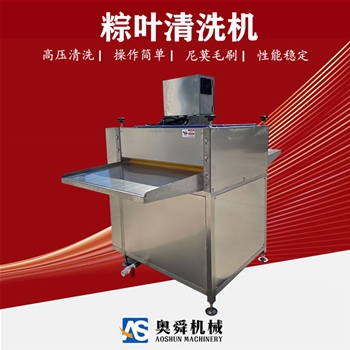 粽葉清洗機(jī) 水循環(huán)箬葉毛刷清洗機(jī) 月桃葉自動(dòng)調(diào)速清洗機(jī)