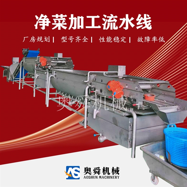 凈菜加工全套流水線 中央廚房蔬菜清洗機 家庭配送凈菜加工線