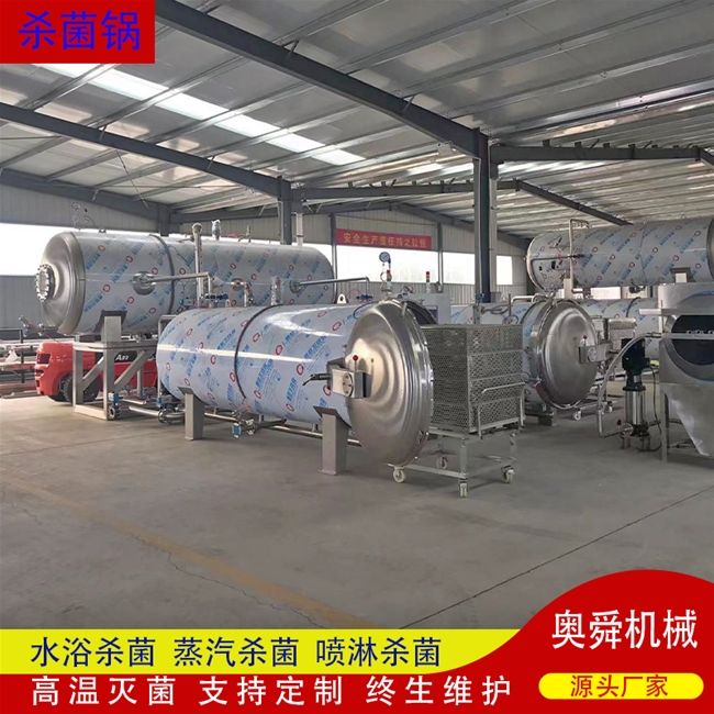 全自動(dòng)八寶粥高溫殺菌鍋 江蘇大型粽子蒸煮鍋 香辣牛肉干滅菌設(shè)備