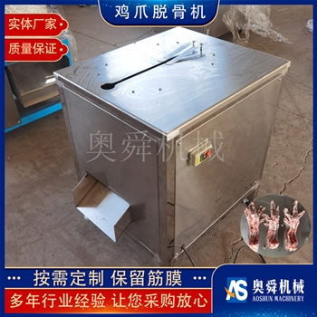 雞腳剔骨機 ?生鮮雞爪脫骨去骨設備 檸檬雞爪加工配套設備