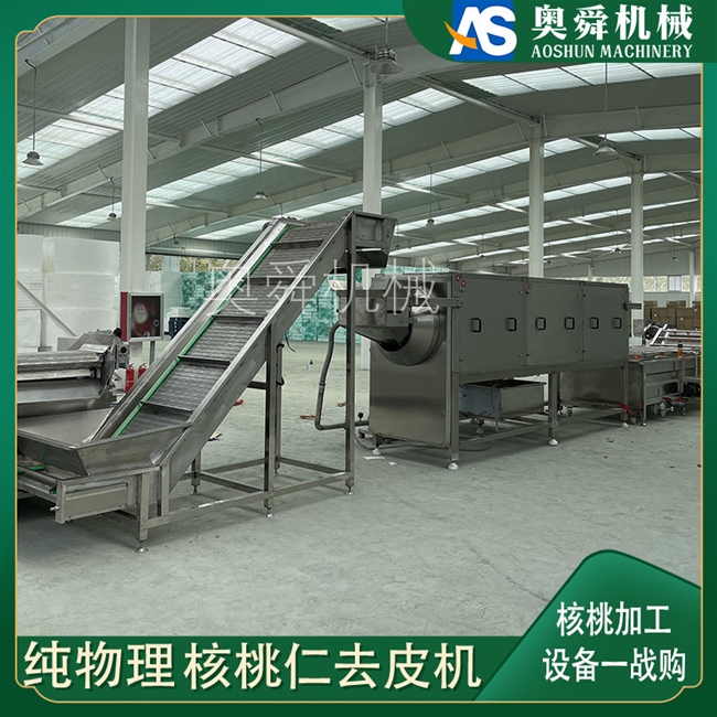 新型核桃仁脫衣去皮機 核桃制品加工設備 微米級過濾干凈衛生
