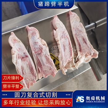凍豬腳分半機器 豬蹄自動切骨劈半設備 奧舜供應劈豬蹄機器