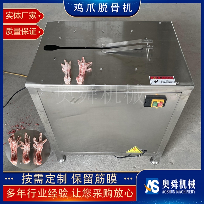 脫骨雞爪去骨機 雞掌脫骨機器 不銹鋼無骨雞爪加工設備