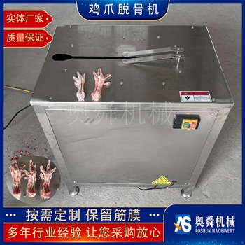 脫骨雞爪去骨機 雞掌脫骨機器 不銹鋼無骨雞爪加工設備